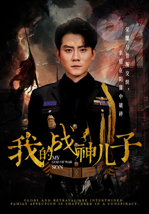 【我的战神儿子】46集短剧在线全集轻松看