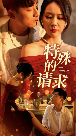 【人生奇遇记】34集短剧免费高清看