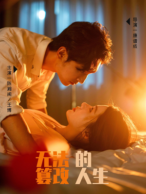 【无法篡改的人生】64集免费短剧完整版在线观