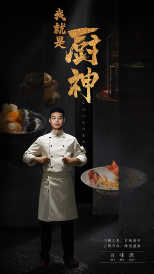 【我就是厨神】54集在线短剧免费畅快看