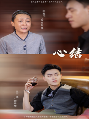【心结】57集短剧全集免费在线赏