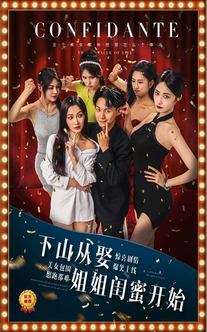 【下山从娶姐姐闺蜜开始】78集短剧免费在线完整赏