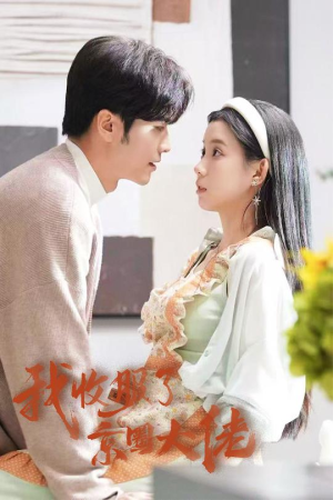 【闪婚甜妻买一送一】30集在线短剧免费畅享