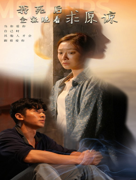 【我死后全家跪着求原谅】54集短剧免费在线赏观