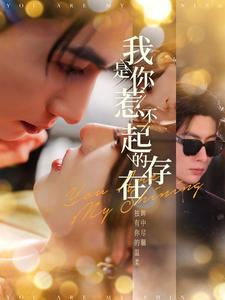 【我是你惹不起的存在】101集在线短剧免费完整观看