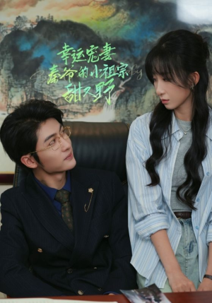 【幸运宠妻秦爷的小祖宗甜又野】68集免费短剧在线完整观看