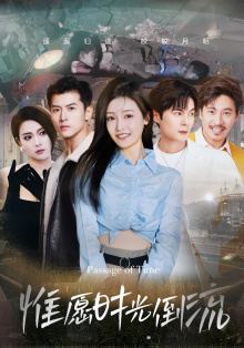 【惟愿时光倒流】70集短剧免费全集在线追看