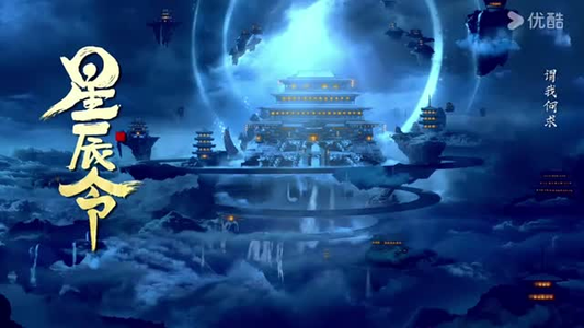 【星辰令】48集网盘短剧全集免费看