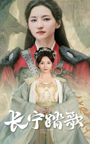 【长宁踏歌】40集短剧免费全集高清播放