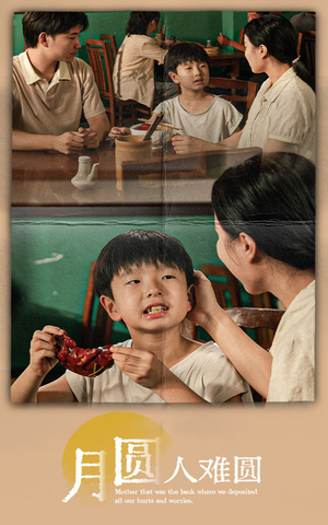 【月圆人难圆】40集网盘短剧免费高清观看