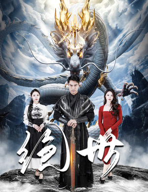 【绝世】81集短剧全集在线免费看