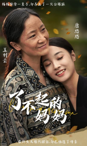 【了不起的妈妈】36集短剧在线免费观全集