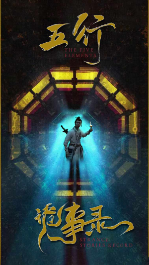 【五行诡事录】84集免费短剧全集速看