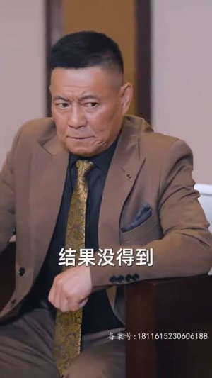 【父亲的荣耀】62集短剧在线免费随心观看