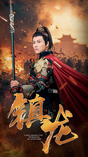 【镇龙】80集免费短剧在线全集畅看