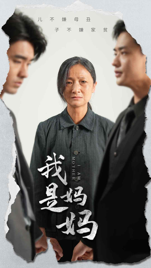 【我是妈妈】72集短剧免费全集在线赏