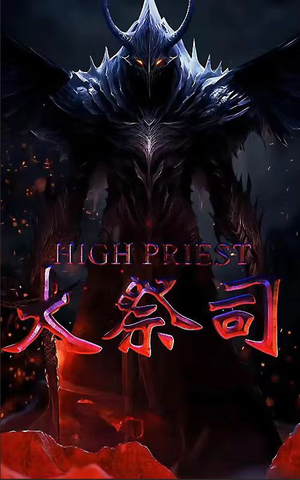 【大祭司】81集短剧免费在线全集瞅