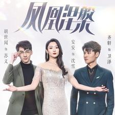 【凤凰涅槃】81集短剧全集在线免费播放