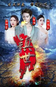 【镇世龙王】77集在线短剧免费全集览观