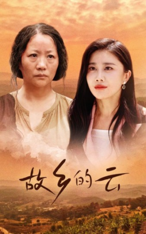 【故乡的云】58集夸克短剧在线免费观