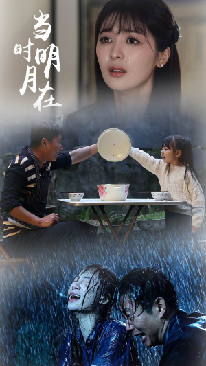 【当时明月在】70集免费短剧全集畅享观看