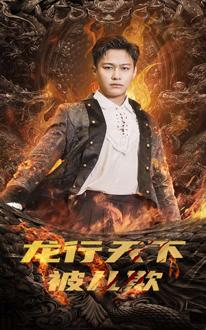 【祖龙】85集免费短剧在线速览