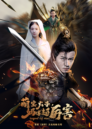 【萌宝太子妈咪超厉害】68集短剧全集免费在线赏