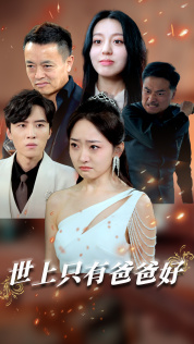 【星星点灯】62集高清短剧免费畅看全集