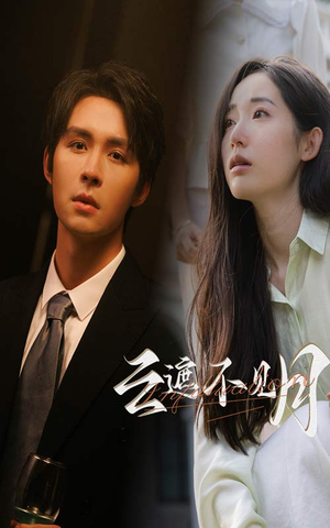 【云遮不见月】77集在线看短剧全集免费