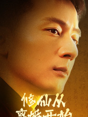 【修仙从离婚开始】97集免费短剧完整观看