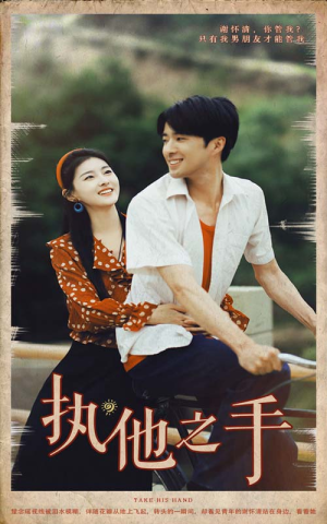 【执他之手】免费全集105集短剧在线播放
