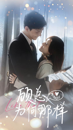 【顾总为何那样】80集短剧全集畅享在线看