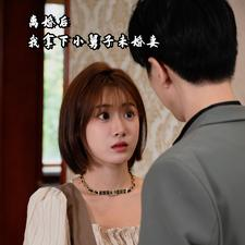 【离婚后我拿下小舅子未婚妻】81集短剧在线免费高清看