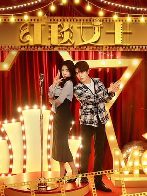 【红毯女士】80集免费短剧全集赏看