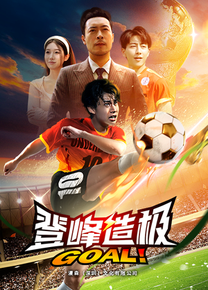 【登峰造极】78集短剧免费完整版观看