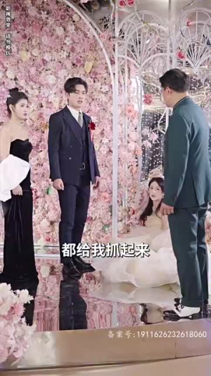 【大叔宠妻超甜】78集短剧在线高清观看