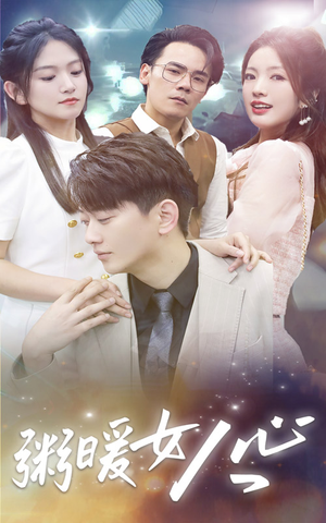 【粥暖女人心】80集免费短剧在线全集直看