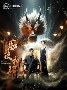 【痴傻神婿】103集在线短剧免费观赏