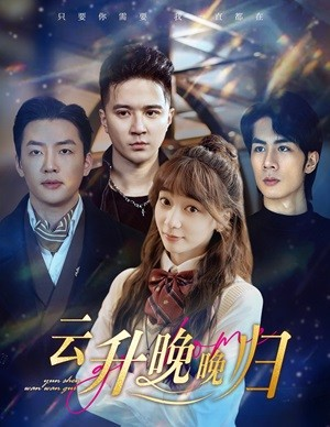 【云升晚晚归】85集短剧免费在线尽情观瞧