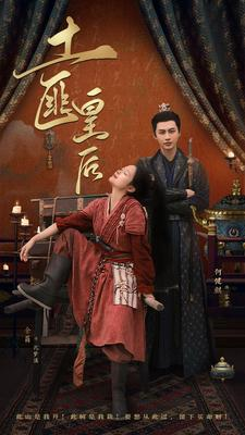 【土匪皇后】89集短剧全集免费观影