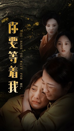 【你要等着我】85集短剧全集免费速看