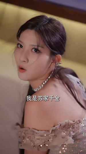 【总裁您前妻才是首富千金】84集免费短剧全集观览