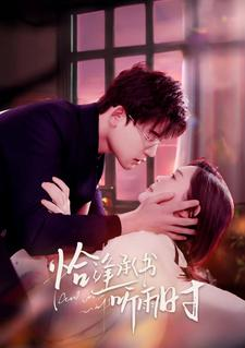 【恰逢承书听雨时】80集免费短剧全集畅享看