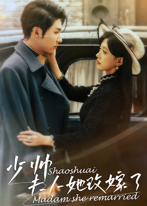 【少帅，夫人她改嫁了】71集短剧免费全集赏映