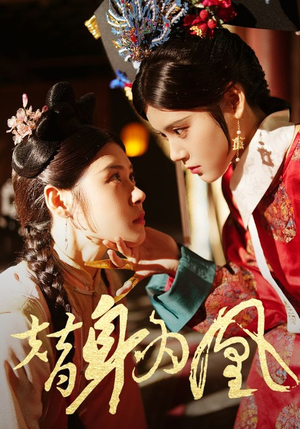 【替身为凰】92集在线短剧免费欣赏