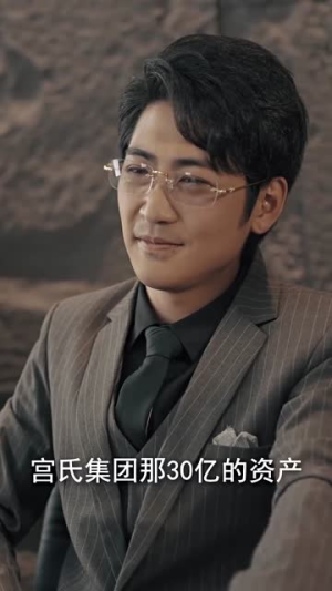 【重生后我在商界席卷风云】100集在线短剧免费全集览