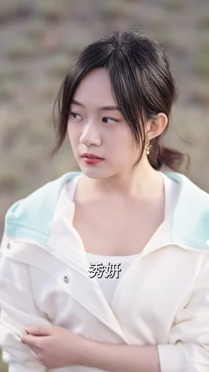 【姜小姐的反击】67集短剧在线免费观览