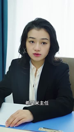 【都是绩效惹的祸】132集短剧在线免费看全集