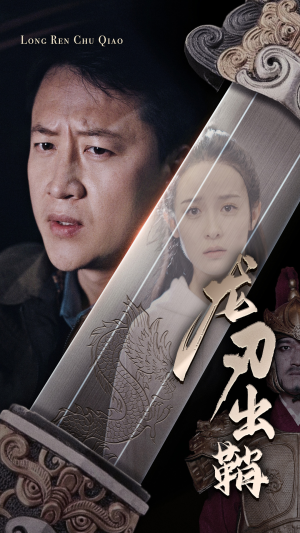 【龙刃出鞘】63集短剧全集免费赏看