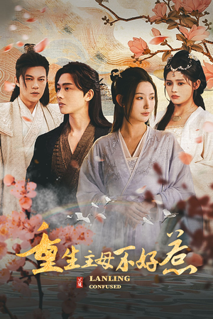 【澜陵缭乱（长篇）】长篇短剧全集免费在线瞧